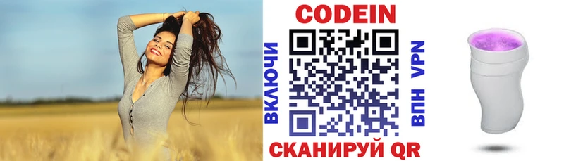 Кодеиновый сироп Lean Purple Drank  Гаврилов Посад 